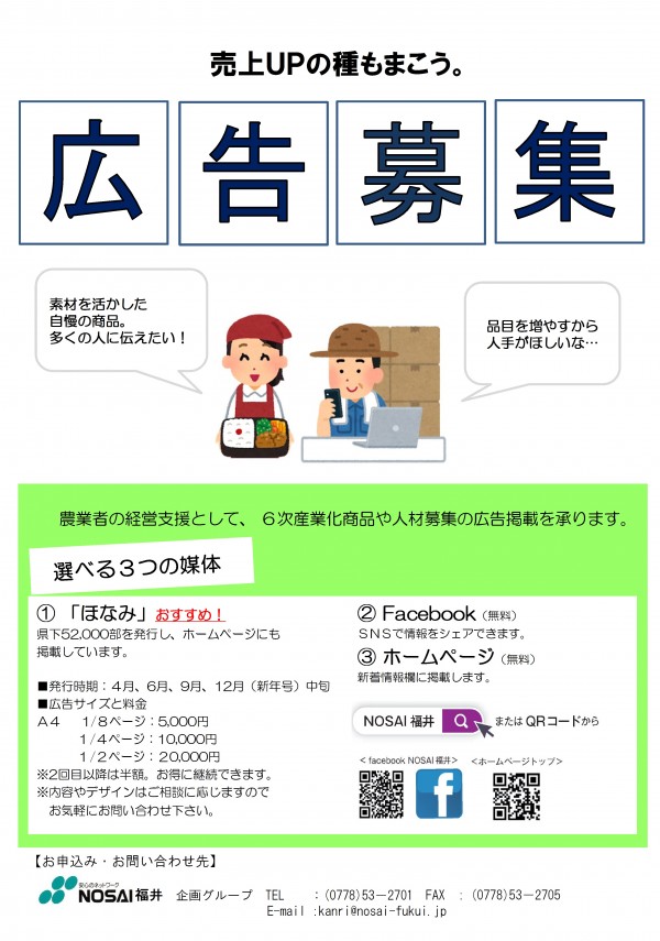 農業の求人情報です Nosai福井